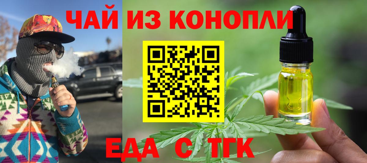 Саров  Печенье с ТГК марихуана  Вход с VPN 