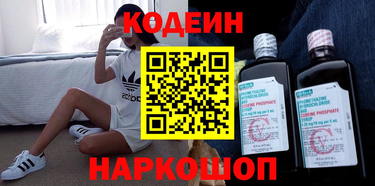 Кодеиновый сироп Lean напиток Lean (лин) Саров
