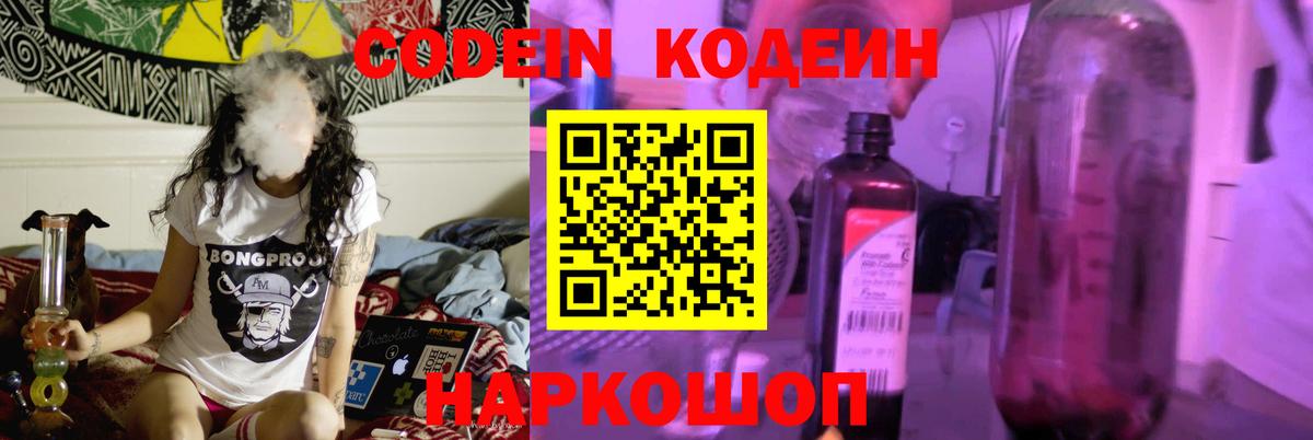 Codein напиток Lean (лин)  Вход с VPN  Codein напиток Lean (лин)  Саров 