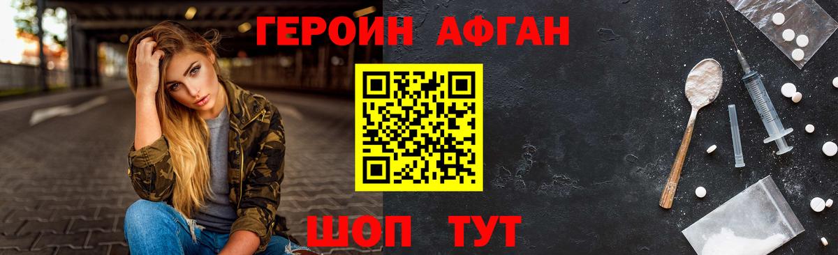 ГЕРОИН белый Саров