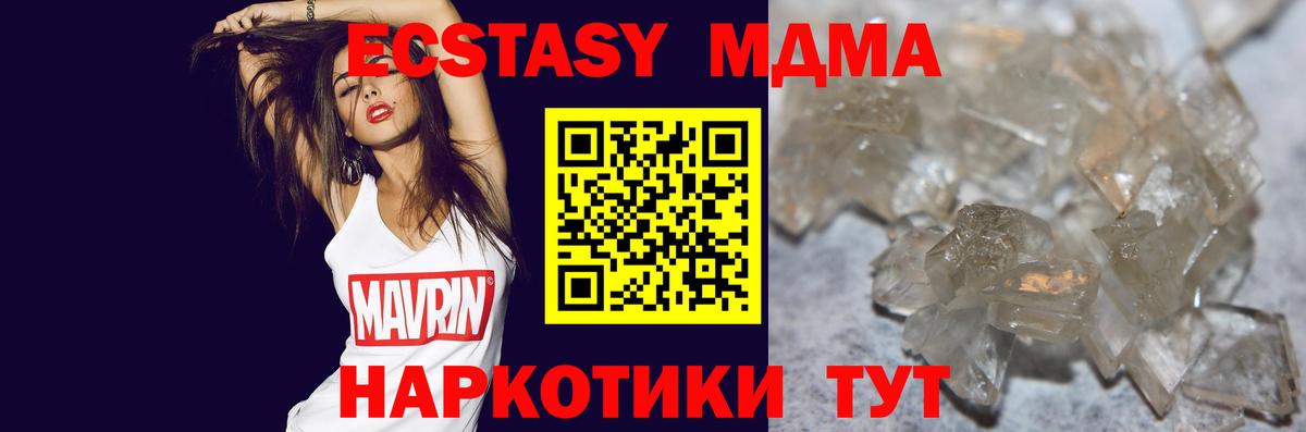 МДМА кристаллы Саров
