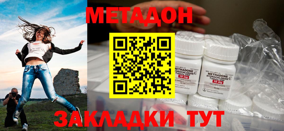 Метадон кристалл Саров